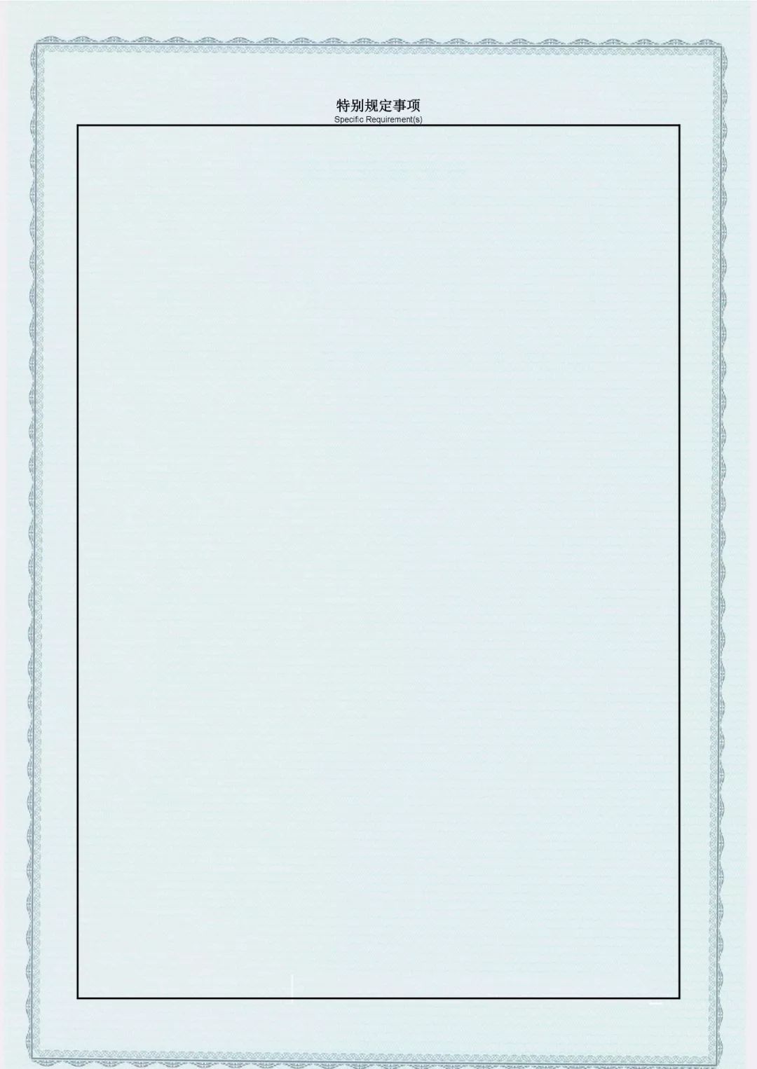 中華人民共和國無線電臺執照