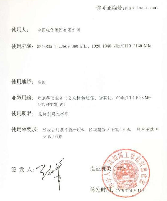 工信部向中國電信發放“新頻率”