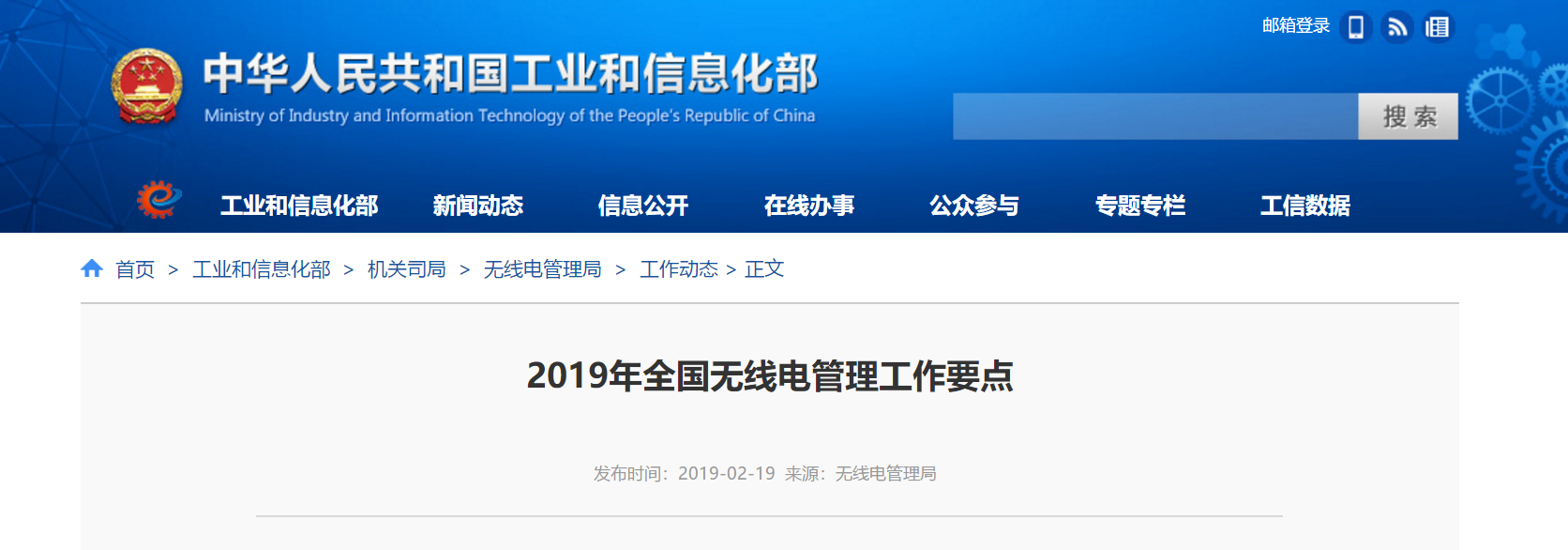 工信部:適時發布5G系統部分毫米波頻段頻率使用規劃
