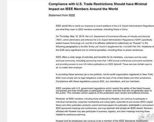 IEEE發聲明:承認限制華為人參與論文審稿