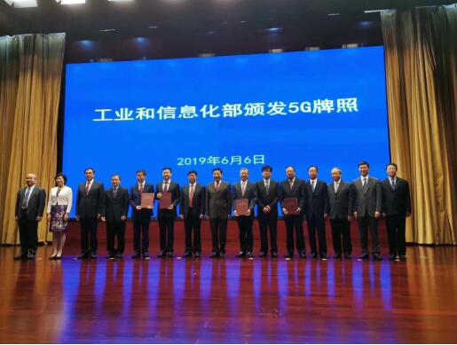 工信部向電信、移動、聯(lián)通、廣電發(fā)放5G牌照